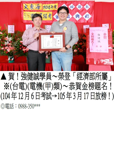 強健誠_104年國營聯招